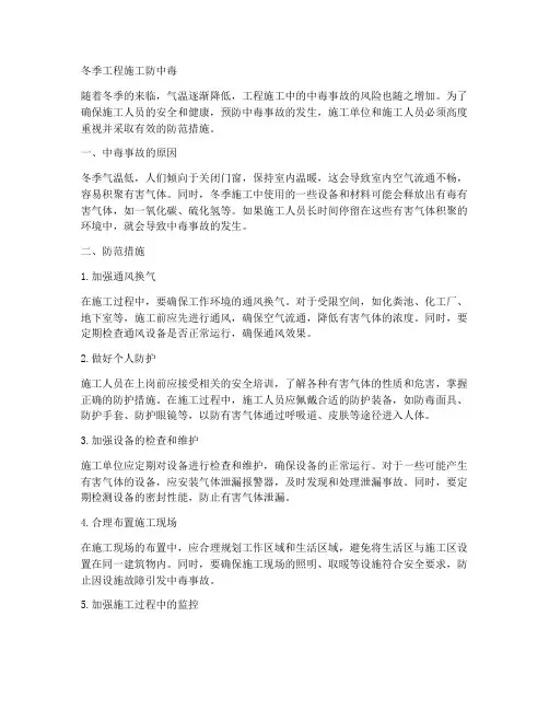 冬季工程施工防中毒