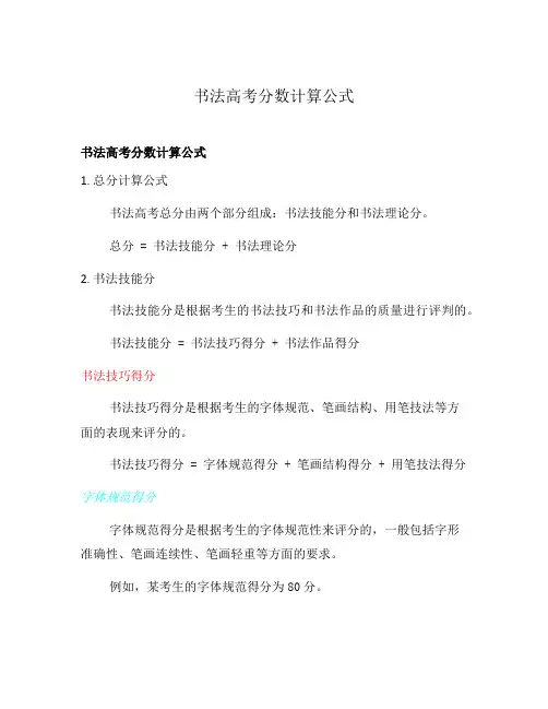 书法高考分数计算公式
