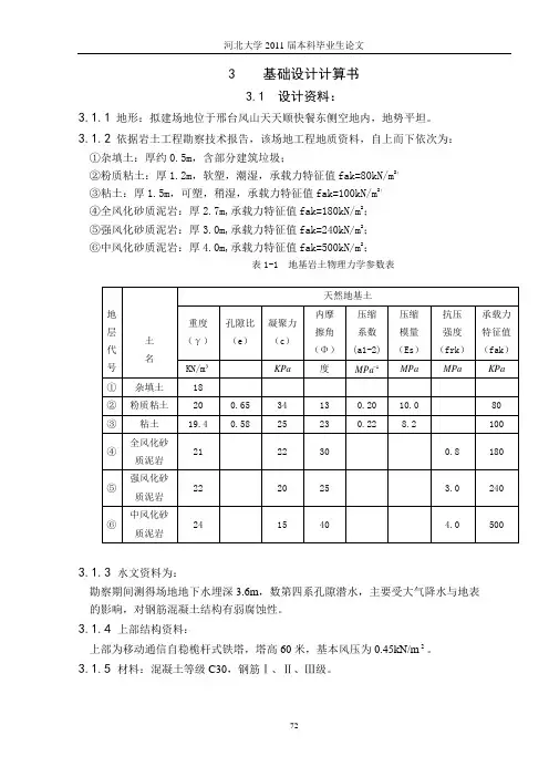 基础计算书