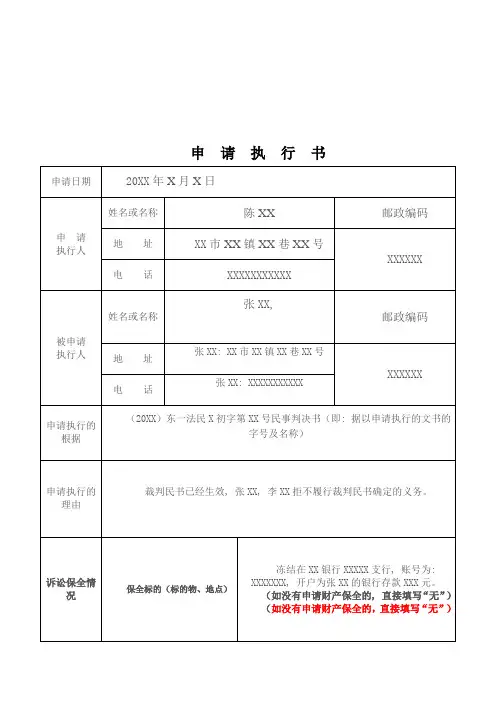 执行申请书(范本)