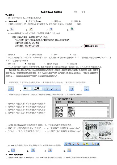 高一信息技术word和excel练习