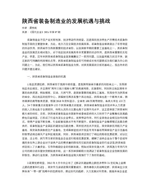 陕西省装备制造业的发展机遇与挑战