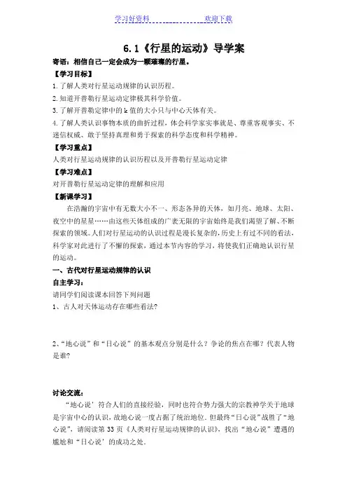 《行星的运动》导学案