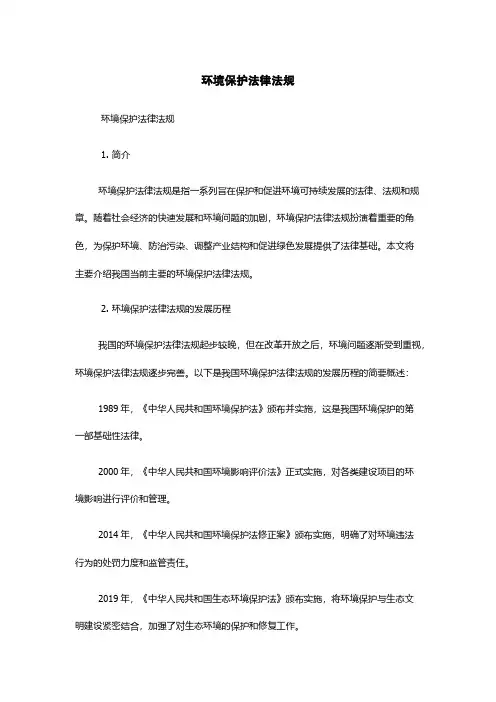 环境保护法律法规
