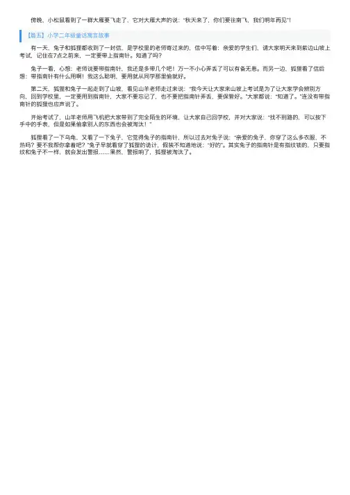 小学二年级童话寓言故事5篇