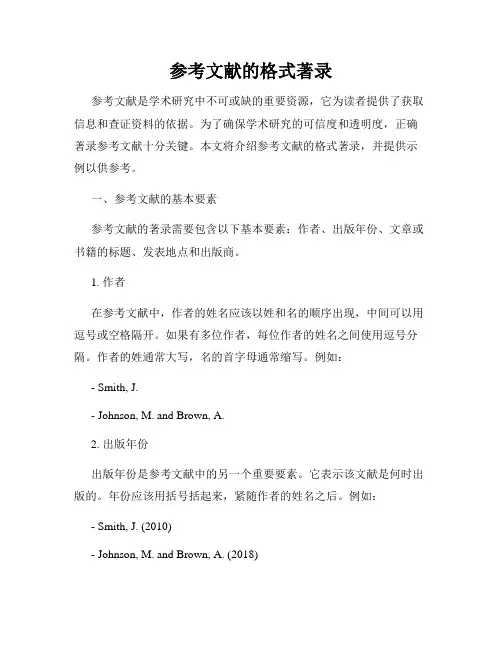 参考文献的格式著录