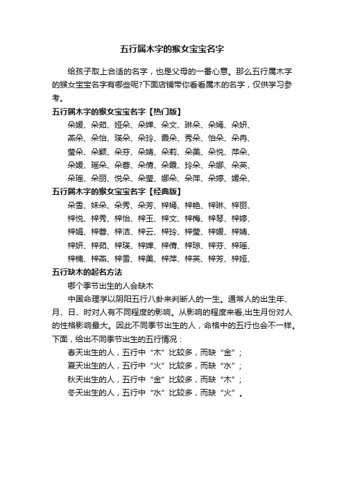 五行属木字的猴女宝宝名字