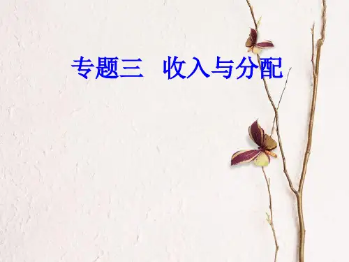 高考政治一轮复习 经济生活 专题三 收入与分配 考点4 征税与纳税课件.ppt