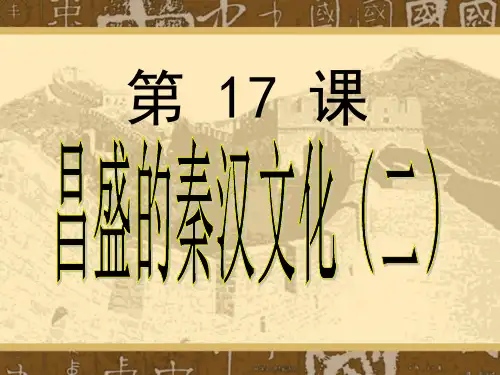 人教版七年级上册第18课三国鼎立概要