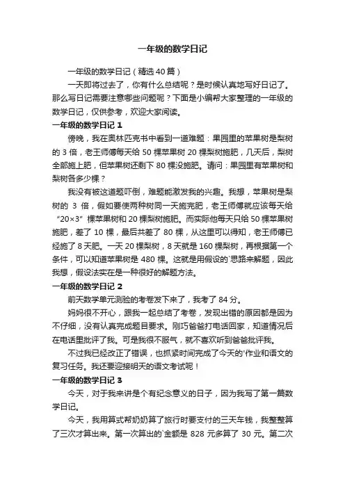 一年级的数学日记