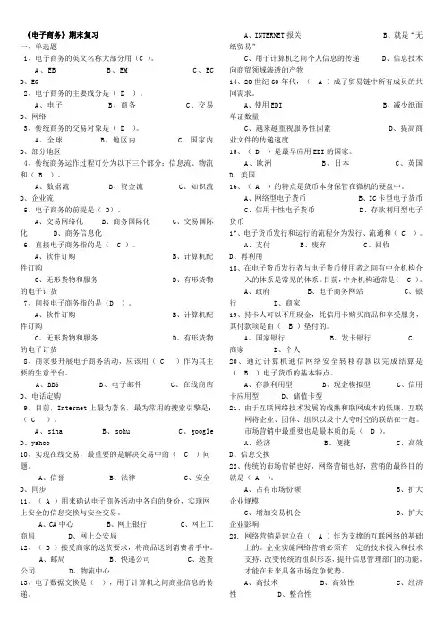 《电子商务》期末复习题及答案