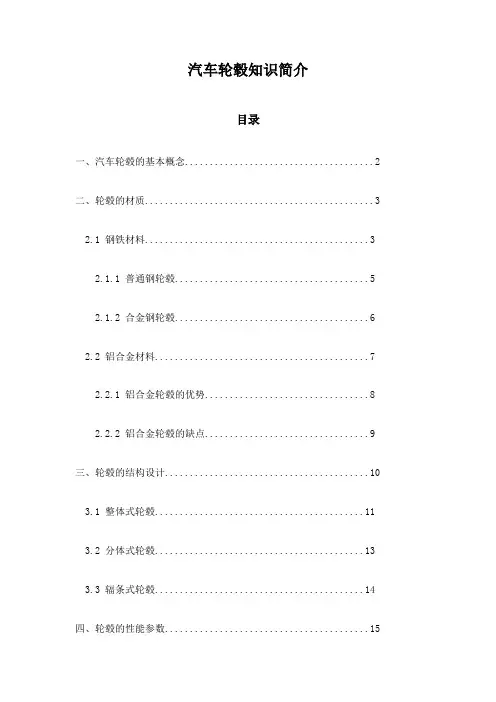 汽车轮毂知识简介