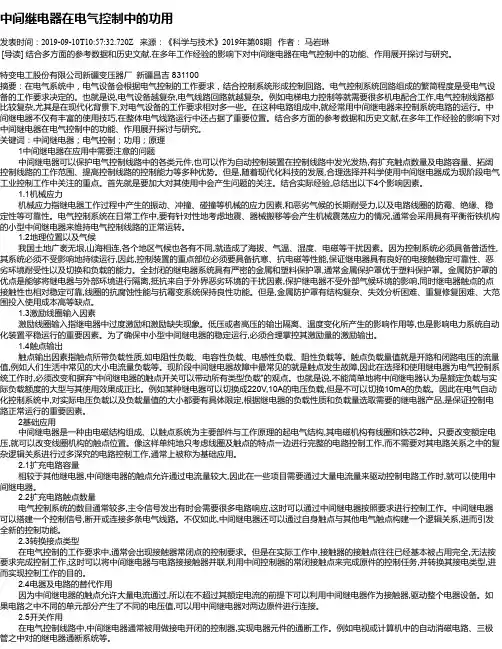 中间继电器在电气控制中的功用