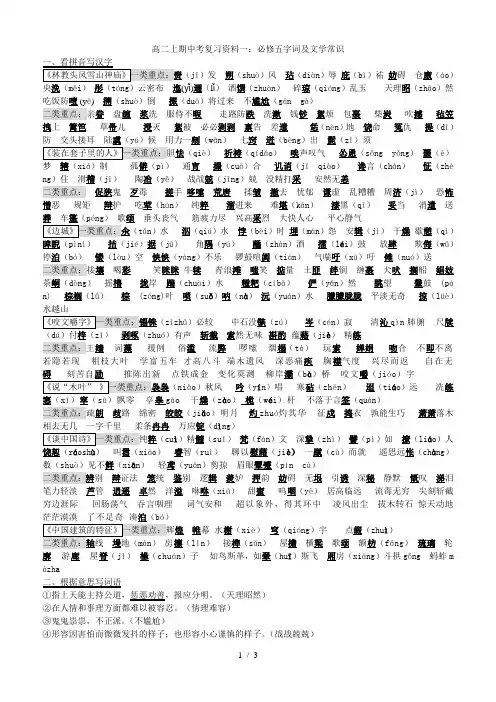 高二必修五字词及文学常识