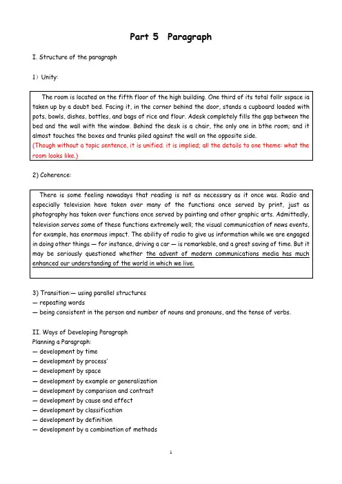 英语paragraph