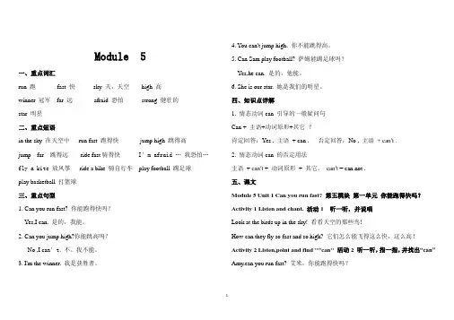 外研版四年级英语上M5