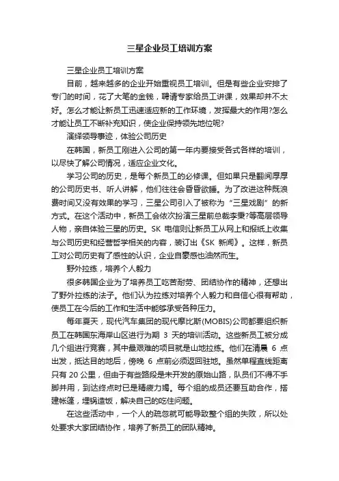 三星企业员工培训方案