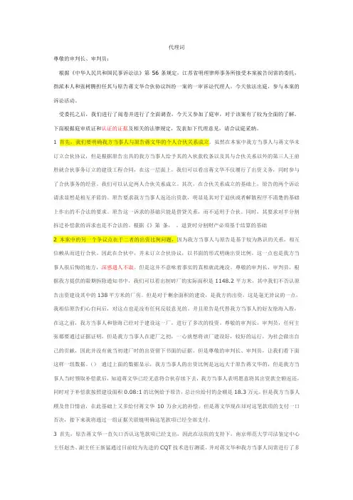 合伙协议纠纷一案的代理词