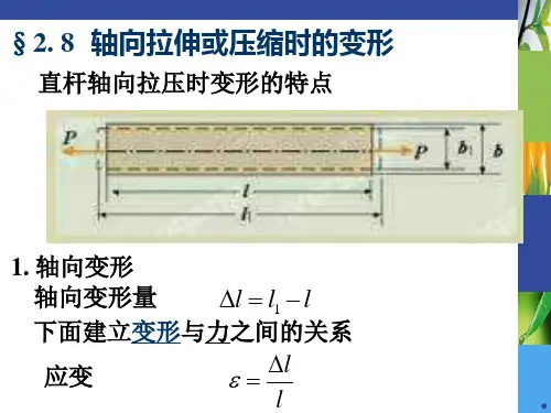 材料力学ppt(刘鸿文第四版含课后答案)
