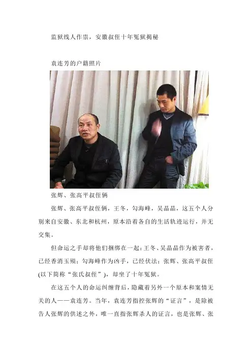 监狱线人作祟