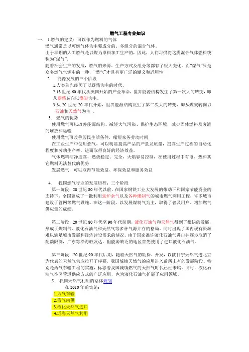 燃气工程专业知识