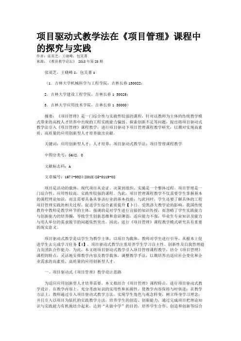 项目驱动式教学法在《项目管理》课程中的探究与实践