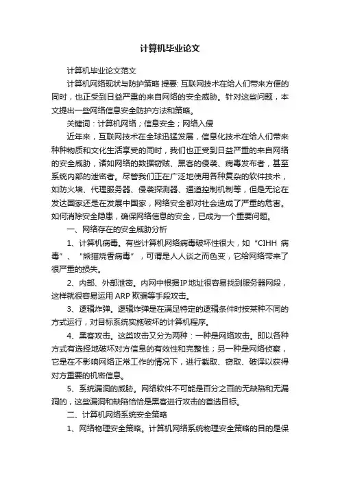 计算机毕业论文