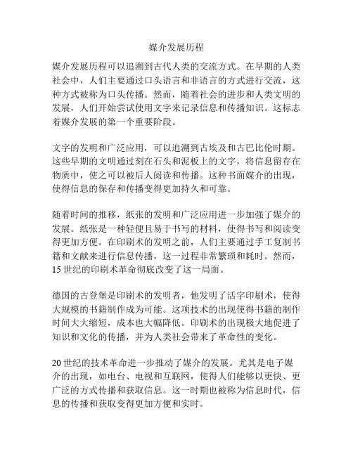 媒介发展历程