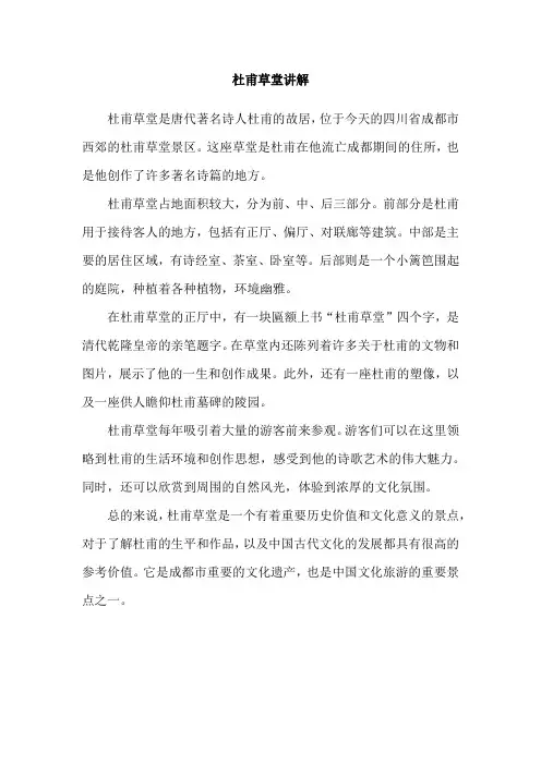 杜甫草堂讲解