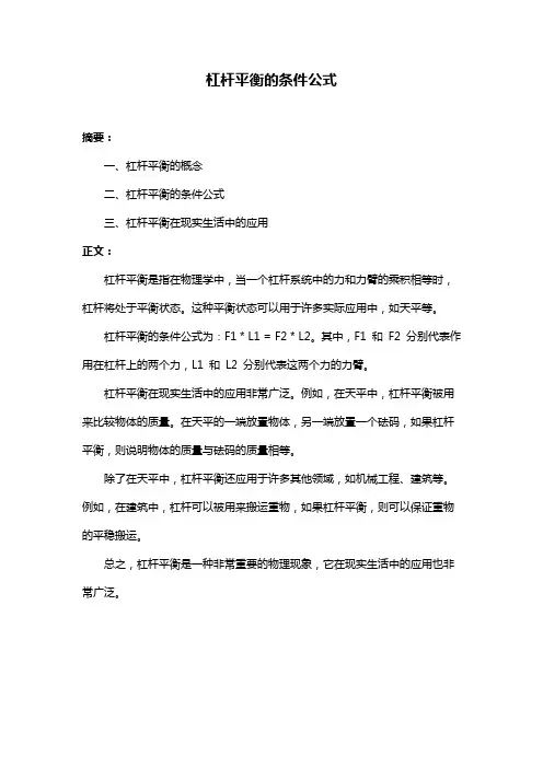 杠杆平衡的条件公式