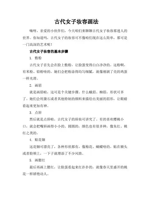 古代女子妆容画法