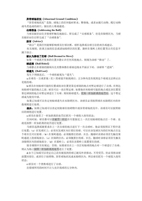 高尔夫规则的小定义