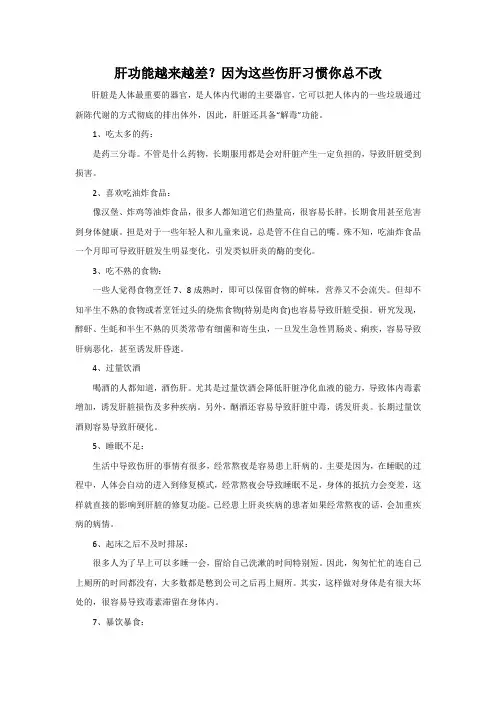 肝功能越来越差？因为这些伤肝习惯你总不改