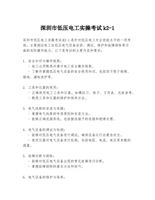 深圳市低压电工实操考试k2-1