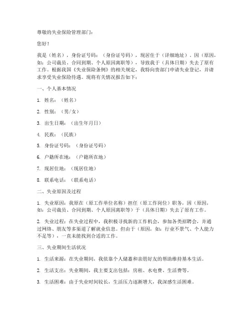 失业登记申请报告