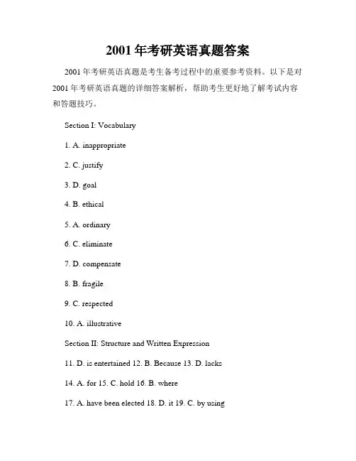 2001年考研英语真题答案
