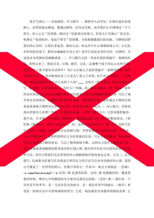人教版必修2直面挫折-学习描写课件3课件
