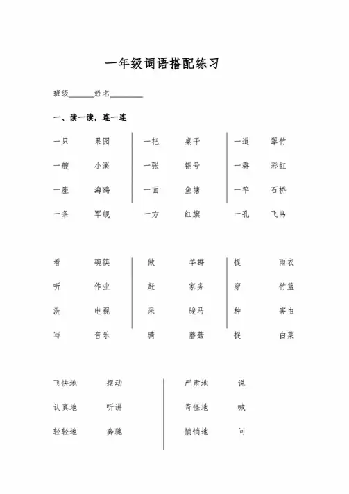 部编人版一年级语文（下册）词语搭配连线专项练习30页含答案电子版
