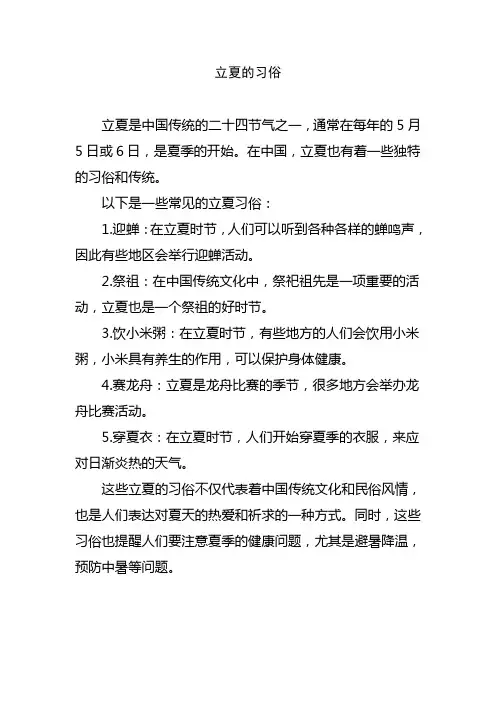 立夏的习俗