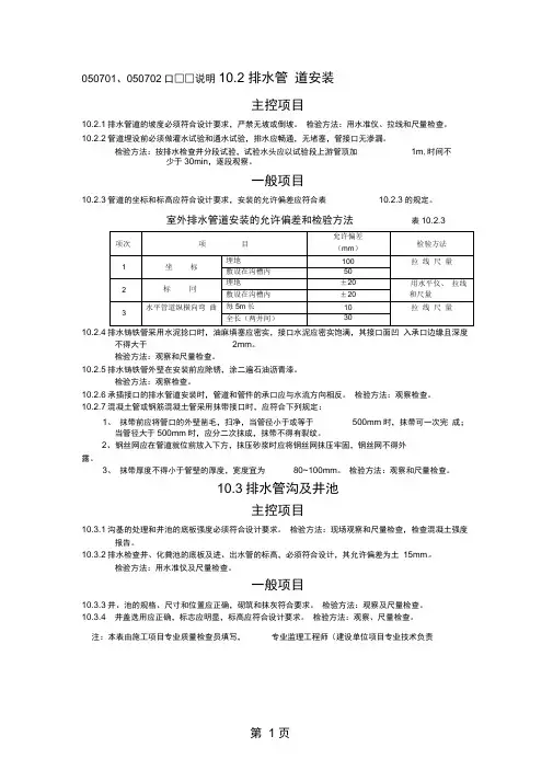 建筑施工质量验收规范检验批检查表(完整版7-10)共75页