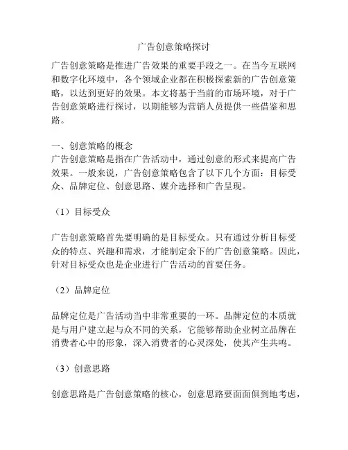 广告创意策略探讨