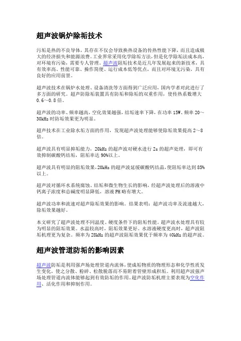 超声波锅炉除垢技术