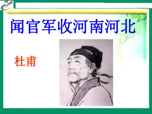 闻官军收河南河北ding