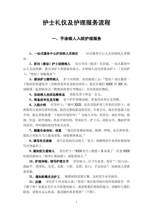 护士礼仪及护理服务流程