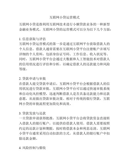 互联网小贷运营模式