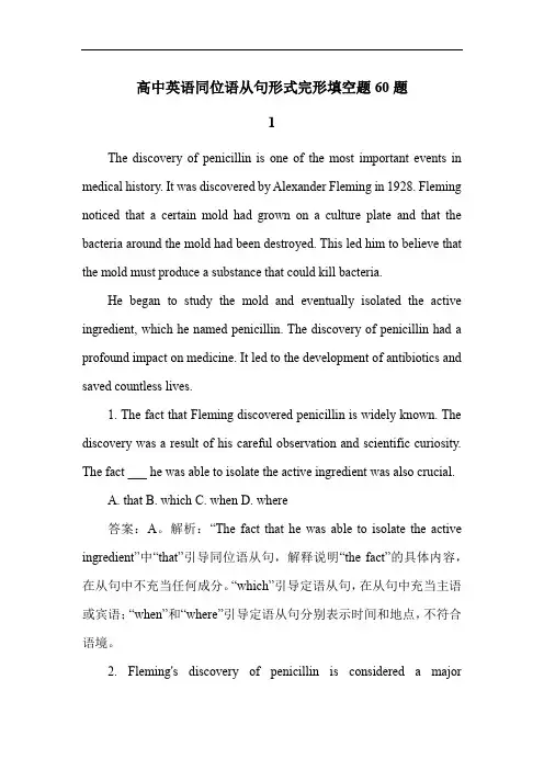 高中英语同位语从句形式完形填空题60题