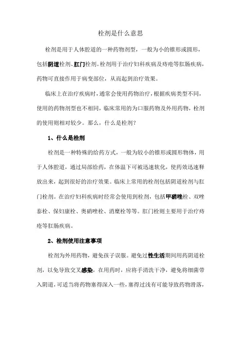 栓剂是什么意思