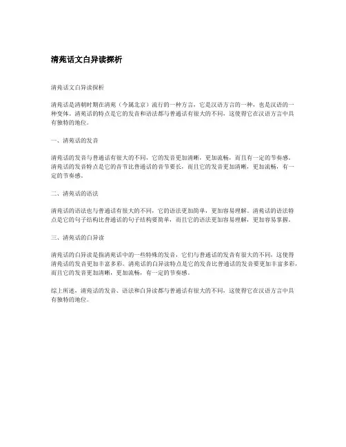 清苑话文白异读探析