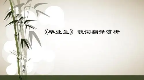 毕业生赏析