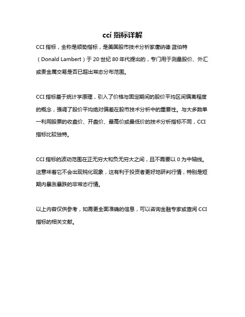 cci指标详解